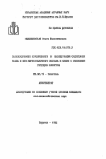 Закономерности изменчивости и наследования содержания масла и его жирнокислотного состава в связи с селекцией гибридов кукурузы - тема автореферата по биологии, скачайте бесплатно автореферат диссертации