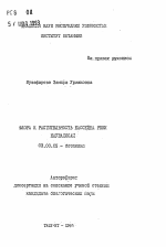 Флора и растительность бассейна реки Наувалисай - тема автореферата по биологии, скачайте бесплатно автореферат диссертации