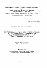 Влияние жидких удобрений на урожайность и качество белокочанной капусты на дерново-подзолистых почвах Нечерноземной зоны РСФСР - тема автореферата по сельскому хозяйству, скачайте бесплатно автореферат диссертации