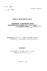 Экологические и биологические основы рыбохозяйственного освоения озера Карун (Египет) в современных условиях - тема автореферата по географии, скачайте бесплатно автореферат диссертации