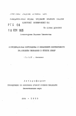 Интродукционная сортооценка и особенности вегетативного размножения тюльпанов в степном Крыму - тема автореферата по биологии, скачайте бесплатно автореферат диссертации