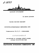 СТРУКТУРНО-ФУНКЦИОНАЛЬНАЯ ГИДРОФИЗИКА ПОЧВ - тема автореферата по сельскому хозяйству, скачайте бесплатно автореферат диссертации