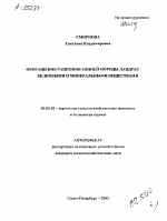 ОБОГАЩЕНИЕ РАЦИОНОВ СВИНЕЙ ПОРОДЫ ЛАНДРАС БЕЛКОВЫМИ И МИНЕРАЛЬНЫМИ ВЕЩЕСТВАМИ - тема автореферата по сельскому хозяйству, скачайте бесплатно автореферат диссертации