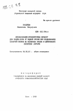 Использование промежуточных культур для защиты почв от водной эрозии при возделывании сахарной свеклы на склоновых землях в Центральной лесостепи Украины - тема автореферата по сельскому хозяйству, скачайте бесплатно автореферат диссертации