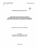 ИЗМЕНЕНИЕ БИОЛОГИЧЕСКИХ СВОЙСТВ ДЕРНОВО-ПОДЗОЛИСТОЙ ГЛЕЕВАТОЙ ПОЧВЫ ПОД ДЕЙСТВИЕМ ОБРАБОТКИ, УДОБРЕНИЙ И ГЕРБИЦИДОВ - тема автореферата по сельскому хозяйству, скачайте бесплатно автореферат диссертации