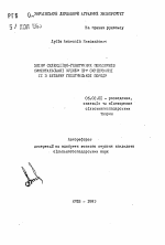 Изменения селекционно-генетических показателей симментальского скота при скрещивании его с быками голштинской породы - тема автореферата по сельскому хозяйству, скачайте бесплатно автореферат диссертации