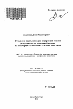 Строение и васкуляризация внутренних органов репродукции коз зааненской породы на некоторых этапах постнатального онтогенеза - тема автореферата по сельскому хозяйству, скачайте бесплатно автореферат диссертации