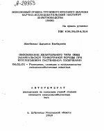 ОБОСНОВАНИЕ ЖЕЛАТЕЛЬНОГО ТИПА ОВЕЦ ЗАБАЙКАЛЬСКОЙ ТОНКОРУННОЙ ПОРОДЫ ПРИ КРУГЛОГОДОВОМ ПАСТБИЩНОМ СОДЕРЖАНИИ - тема автореферата по сельскому хозяйству, скачайте бесплатно автореферат диссертации