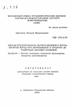 Мясная продуктивность бычков швицкой и черно-пестрой пород при выращивании и откорме до различных весовых кондиций - тема автореферата по сельскому хозяйству, скачайте бесплатно автореферат диссертации