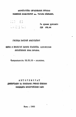 Фауна и экология пауков семейства Linyphiidae лесостепной зоны Украины - тема автореферата по биологии, скачайте бесплатно автореферат диссертации