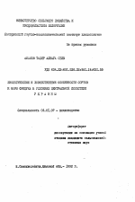 Биологические и хозяйственные особенности сортов и форм фундука в условиях центральной лесостепи Украины - тема автореферата по сельскому хозяйству, скачайте бесплатно автореферат диссертации