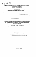 Сочетание способов основной обработки почвы и гербицидов на засоренность и урожайность культур в севооборотах Орловской области - тема автореферата по сельскому хозяйству, скачайте бесплатно автореферат диссертации