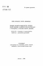 Реакция аллоцитоплазматических гибридов яровой пшеницы на действие брассиностероидов и ретардантов в условиях водного дефицита - тема автореферата по сельскому хозяйству, скачайте бесплатно автореферат диссертации