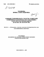 ВЛИЯНИЕ ГЕНЕТИЧЕСКОГО СХОДСТВА РОДИТЕЛЕЙ И ЖИВОЙ МАССЫ КОРОВ НА РОСТ МОЛОДНЯКА И РЕЗУЛЬТАТЫ ОЦЕНКИ БЫКОВ ПО КАЧЕСТВУ ПОТОМСТВА - тема автореферата по сельскому хозяйству, скачайте бесплатно автореферат диссертации