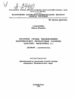 ФАКТОРЫ СРЕДЫ, ВЫЗЫВАЮЩИЕ ПАРТЕНОГЕНЕЗ ПЕРЕЛЕТНОЙ САРАНЧИ (LOCUSTA MIGRATORIA L.) - тема автореферата по биологии, скачайте бесплатно автореферат диссертации