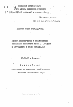 Эколого-биологические и биохимические особенности Thalictrum minus L. в связи с интродукцией в Южном Прибайкалье - тема автореферата по биологии, скачайте бесплатно автореферат диссертации