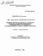 ВЛИЯНИЕ ОБРАБОТКИ ПОЧВЫ И РАЗЛИЧНОЙ СТЕПЕНИ НАСЫЩЕНИЯ СЕВООБОРОТА ГЕРБИЦИДАМИ НА ЗАСОРЕННОСТЬ И ПРОДУКТИВНОСТЬ ГОРОХА, ОЗИМОЙ ПШЕНИЦЫ - тема автореферата по сельскому хозяйству, скачайте бесплатно автореферат диссертации