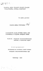 Эффективность замены протеина рыбной муки растительным в рационах молодняка свиней - тема автореферата по сельскому хозяйству, скачайте бесплатно автореферат диссертации