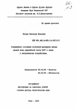 Современное состояние почвенной мезофауны запада лесной зоны европейской части СССР в связи с антропическим воздействием - тема автореферата по биологии, скачайте бесплатно автореферат диссертации