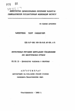 Вегетативная регуляция центральной гемодинамики при хирургическом стрессе - тема автореферата по биологии, скачайте бесплатно автореферат диссертации