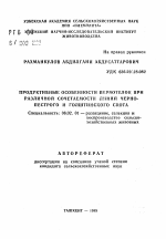 Продуктивные особенности первотелок при различной сочетаемости линий черно-пестрого и голштинского скота - тема автореферата по сельскому хозяйству, скачайте бесплатно автореферат диссертации