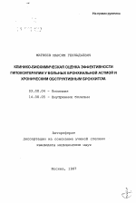 Клинико-биохимическая оценка эффективности гипокситерапии у больных бронхиальной астмой и хроническим обструктивным бронхитом - тема автореферата по биологии, скачайте бесплатно автореферат диссертации