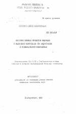 Взаимное влияние процессов индукции и вызванной поляризации при индуктивном и гальваническом возбуждении - тема автореферата по геологии, скачайте бесплатно автореферат диссертации