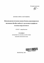 Иммунодиагностическая оценка белков, продуцируемых штаммами Bacillus anthracis с различным профилем плазмид вирулентности - тема автореферата по биологии, скачайте бесплатно автореферат диссертации