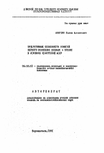 Продуктивные особенности помесей первого поколения полварс х прекос в условиях Удмуртской ССР - тема автореферата по сельскому хозяйству, скачайте бесплатно автореферат диссертации