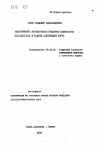 Эффективность использования продуктов переработки льна-долгунца в рационе лактирующих коров - тема автореферата по сельскому хозяйству, скачайте бесплатно автореферат диссертации