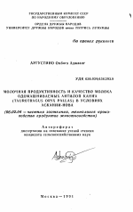 Молочная продуктивность и качество молока одомашниваемых антилоп канна (TAUROTRAGUS ORYX PALLAS) в условиях аскании-нова - тема автореферата по сельскому хозяйству, скачайте бесплатно автореферат диссертации