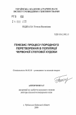 Генезис породопреобразовательного процесса в популяции красного степного скота - тема автореферата по сельскому хозяйству, скачайте бесплатно автореферат диссертации