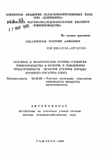 Научные и практические основы развития животноводства в Хорезме и повышения продуктивности красной степной породы крупного рогатого скота - тема автореферата по сельскому хозяйству, скачайте бесплатно автореферат диссертации