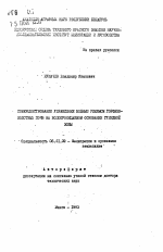 Совершенствование управления водным режимом торфяно-болотных почв на водопроницаемом основании гумидной зоны - тема автореферата по сельскому хозяйству, скачайте бесплатно автореферат диссертации