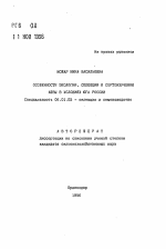 Особенности экологии, селекции и сортоизучения айвы в условиях юга России - тема автореферата по сельскому хозяйству, скачайте бесплатно автореферат диссертации