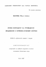 Влияние колхицина на проведение возбуждения в нервно-мышечной системе - тема автореферата по биологии, скачайте бесплатно автореферат диссертации