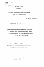 Культивирование вирусов ядерного полиэдроза в перевиваемых клетках насековых. Выбор технологической системы культивирования - тема автореферата по биологии, скачайте бесплатно автореферат диссертации