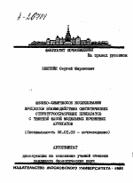 ФИЗИКО-ХИМИЧЕСКОЕ ИССЛЕДОВАНИЕ ПРОЦЕССОВ ВЗАИМОДЕЙСТВИЯ СИНТЕТИЧЕСКИХ СТРУКТУРООБРАЗУЮЩИХ ПРЕПАРАТОВ С ТВЕРДОЙ ФАЗОЙ МОДЕЛЬНЫХ ПОЧВЕННЫХ АГРЕГАТОВ - тема автореферата по сельскому хозяйству, скачайте бесплатно автореферат диссертации