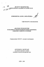 Анатомо-технологические особенности формирования волокна конопли и использование их в селекции - тема автореферата по сельскому хозяйству, скачайте бесплатно автореферат диссертации