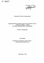 ФУНКЦИОНАЛЬНАЯ АДАПТАЦИЯ СЕРДЕЧНО-СОСУДИСТОЙ СИСТЕМЫ УЧАЩИХСЯ МЛАДШИХ КЛАССОВ (ПО ДАННЫМ ПРОСПЕКТИВНОГО НАБЛЮДЕНИЯ) - тема автореферата по биологии, скачайте бесплатно автореферат диссертации