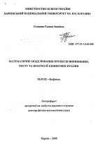 Математическое моделирование процессов возникновения, роста и прогрессии злокачественных опухолей. - тема автореферата по биологии, скачайте бесплатно автореферат диссертации