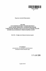 Анализ состояния процессов перекисного окисления липидов и антиоксидантной защиты при физических нагрузках на фоне охлаждения под влиянием микрогидрина плюс - тема автореферата по биологии, скачайте бесплатно автореферат диссертации