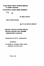 Разработка технологии получения препарата микробной ассоциации рубца обладающей целлюлолитической активностью - тема автореферата по биологии, скачайте бесплатно автореферат диссертации