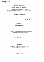 СТРУКТУРА КОМПЛЕКСОВ ПОЧВЕННЫХ АКТИНОМИЦЕТОВ В ПРИРОДНЫХ И АГРОЭКОСИСТЕМАХ - тема автореферата по биологии, скачайте бесплатно автореферат диссертации