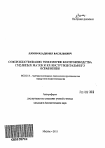 Совершенствование технологии воспроизводства пчелиных маток и их инструментального осеменения - тема автореферата по сельскому хозяйству, скачайте бесплатно автореферат диссертации