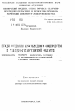 Методы создания кроссбредного овцеводства в Западно-Казахстанской области - тема автореферата по сельскому хозяйству, скачайте бесплатно автореферат диссертации