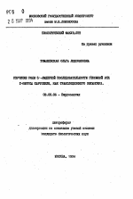 Изучение роли 5-лидерной последовательности геномной РНК Х-вируса картофеля, как трансляционного энхансера - тема автореферата по биологии, скачайте бесплатно автореферат диссертации