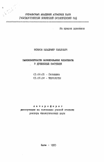 Закономерности формирования микробиоты у древесных растений - тема автореферата по биологии, скачайте бесплатно автореферат диссертации