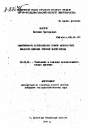 ЭФФЕКТИВНОСТЬ ИСПОЛЬЗОВАНИЯ ХРЯКОВ МЯСНОГО ТИПА ШВЕДСКОЙ СЕЛЕКЦИИ КРУПНОЙ БЕЛОЙ ПОРОДЫ - тема автореферата по сельскому хозяйству, скачайте бесплатно автореферат диссертации