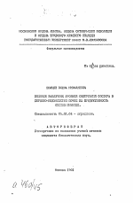 Влияние различных уровней содержания фосфора в дерново-подзолистой почве на продуктивность озимой пшеницы - тема автореферата по сельскому хозяйству, скачайте бесплатно автореферат диссертации